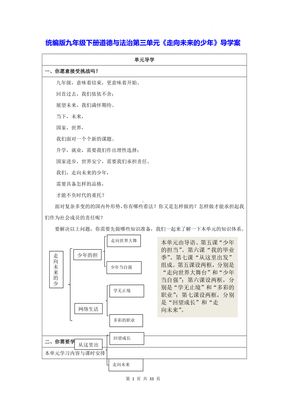 统编版九年级下册道德与法治第三单元《走向未来的少年》导学案.docx_第1页