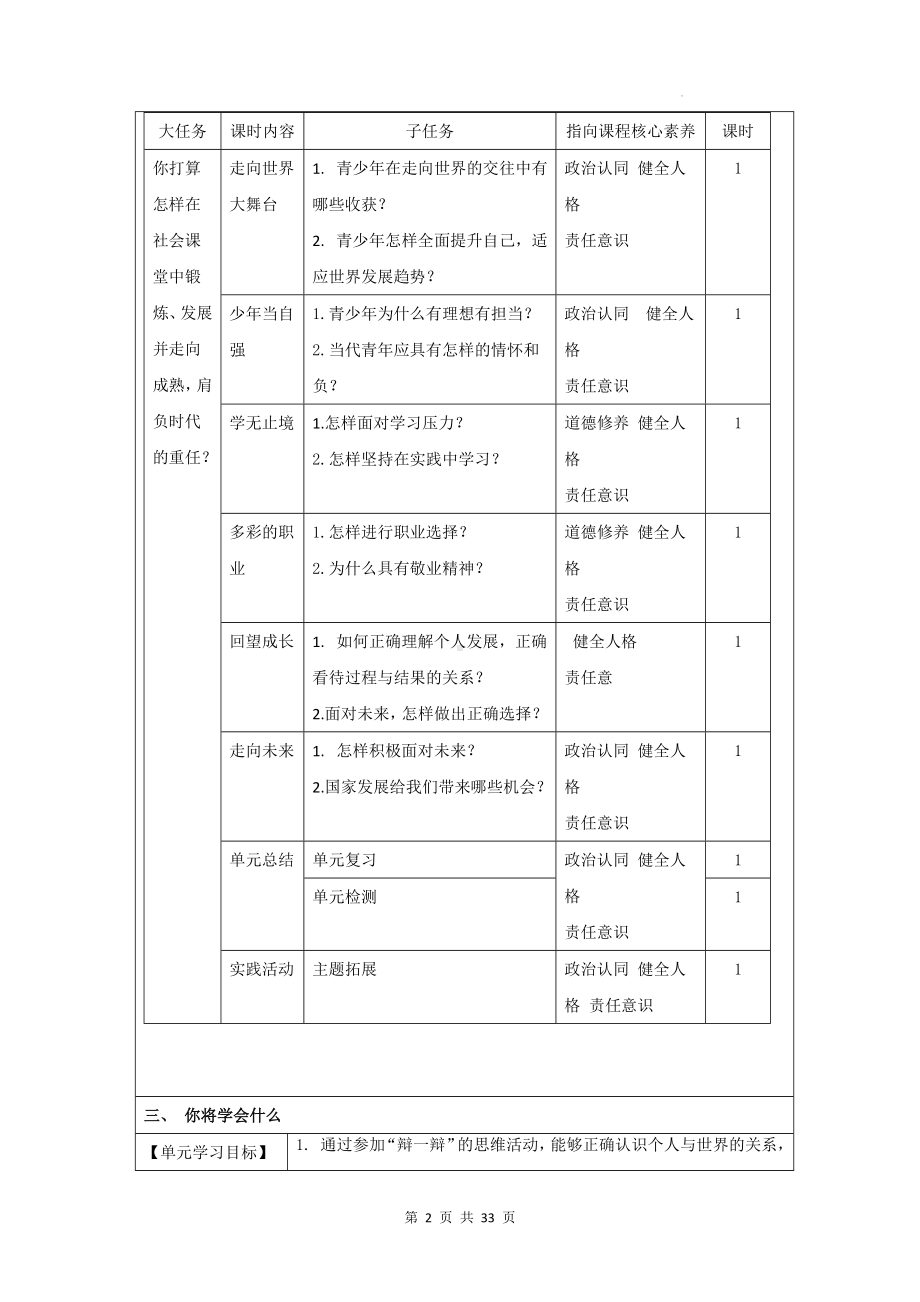 统编版九年级下册道德与法治第三单元《走向未来的少年》导学案.docx_第2页