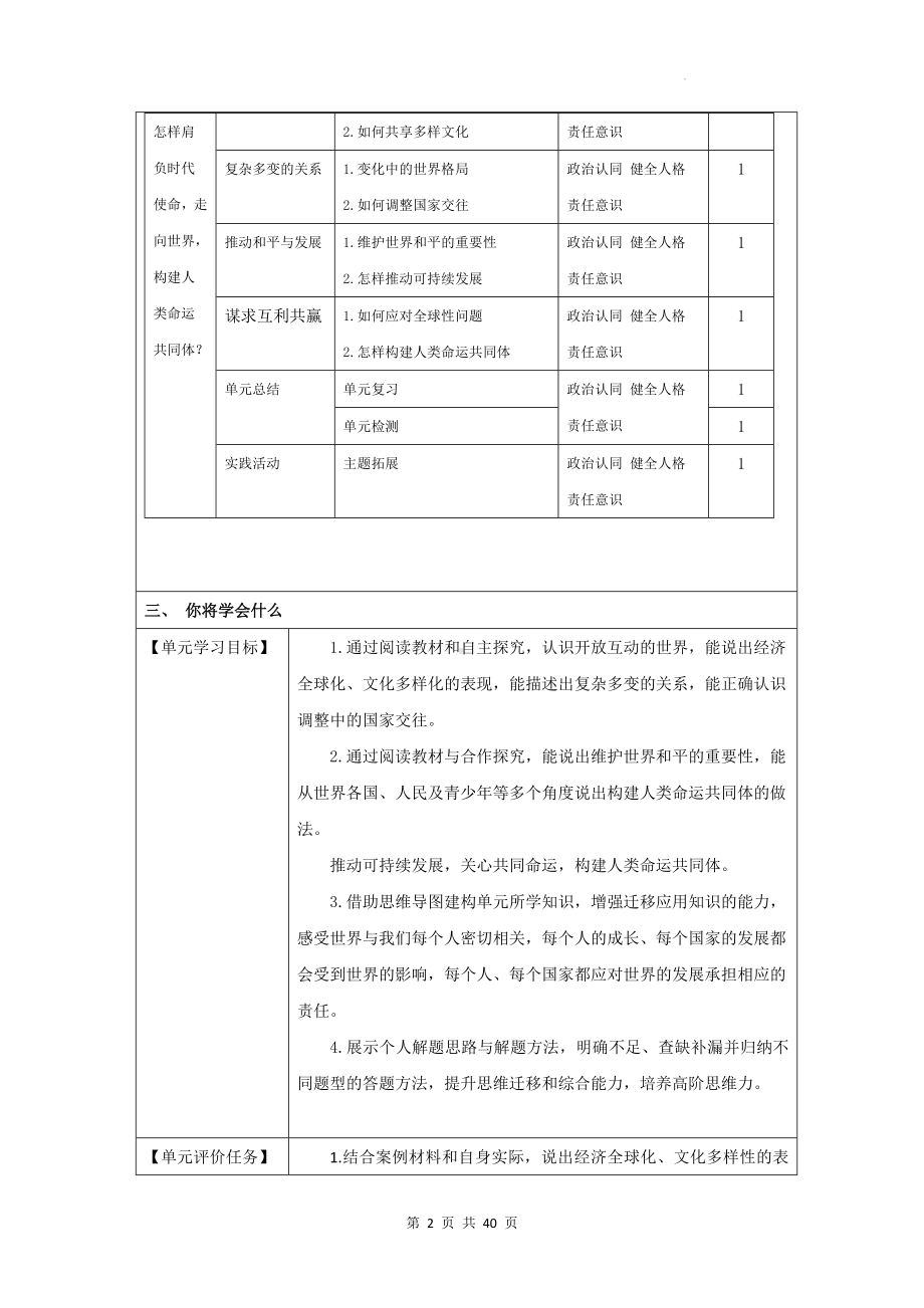 统编版九年级下册道德与法治第一单元《我们共同的世界》导学案.docx_第2页