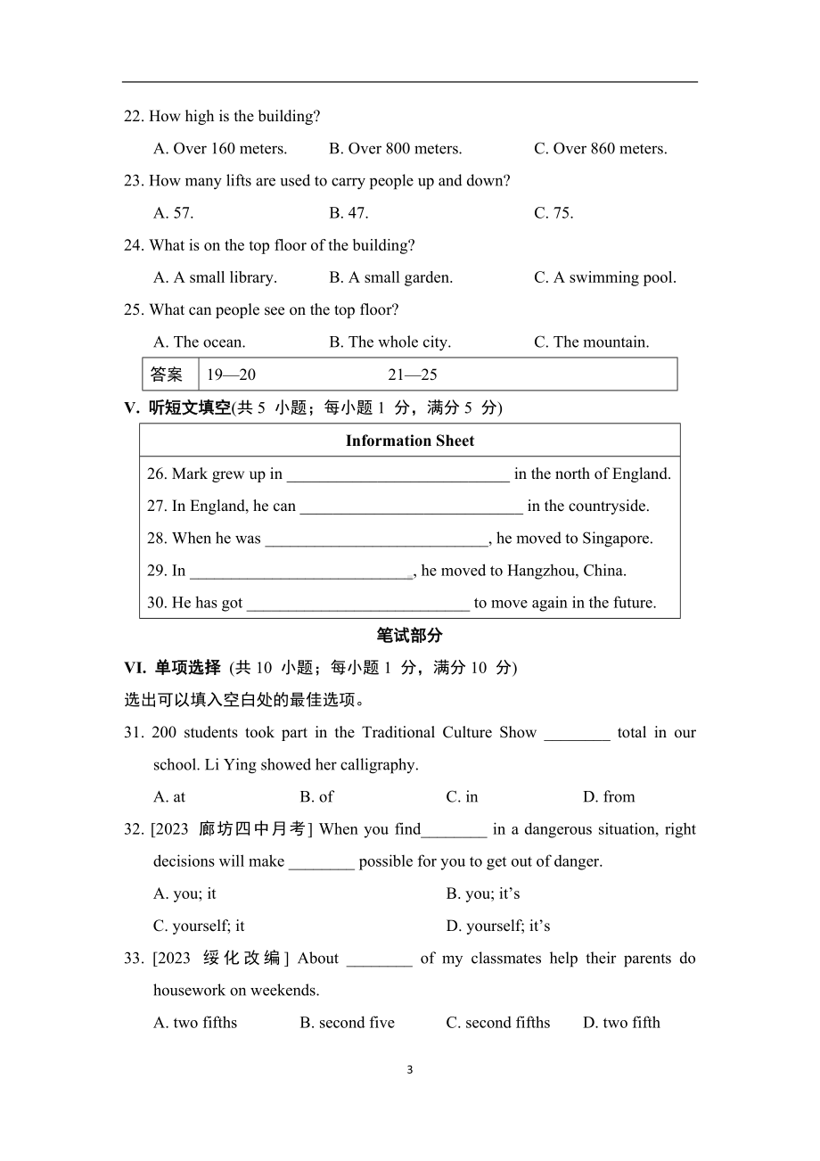 冀教版英语八年级下册Unit 7 综合素质评价.doc_第3页