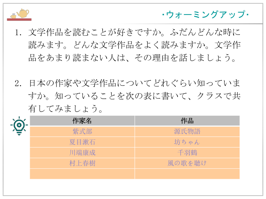 第14課 ひと 朝だけの朝顔 ppt课件-高中日语人教版选择性必修第二册.pptx_第3页