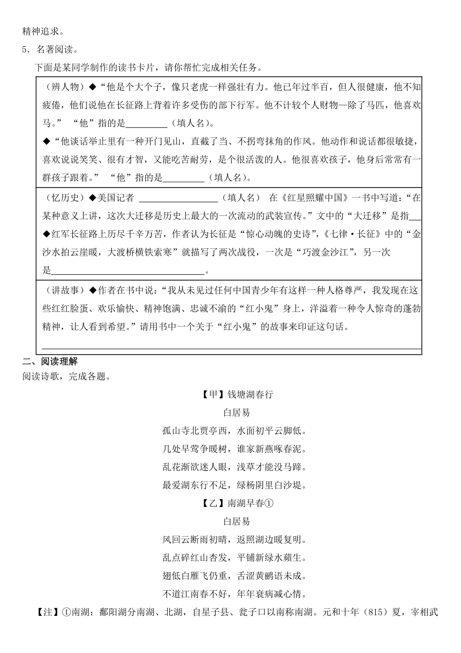 江苏省盐都区八年级上学期语文第一次自主检测试卷附参考答案.pdf_第2页