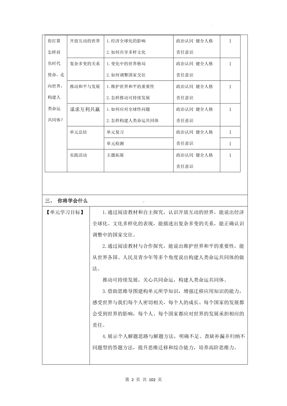 统编版九年级下册道德与法治第1-3单元导学案全套.docx_第2页