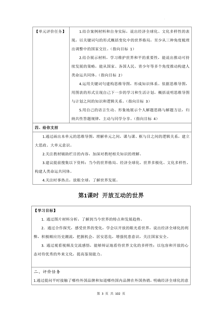 统编版九年级下册道德与法治第1-3单元导学案全套.docx_第3页