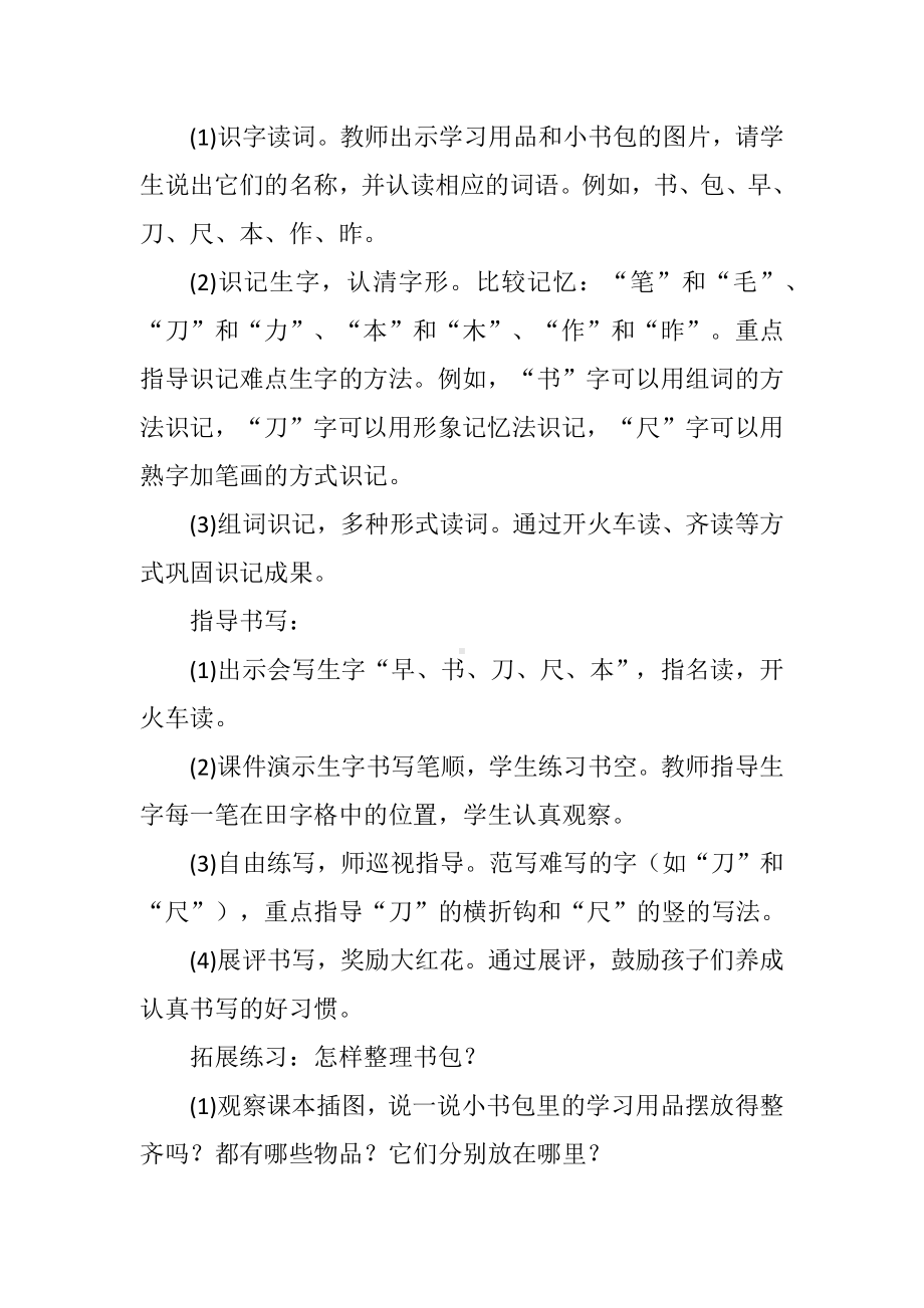 人教版一年级语文上册《小书包》教学设计及反思.docx_第2页