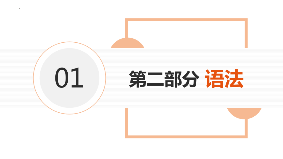 第10課 鑑真精神の継承 语法ppt课件--高中日语人教版第三册.pptx_第2页