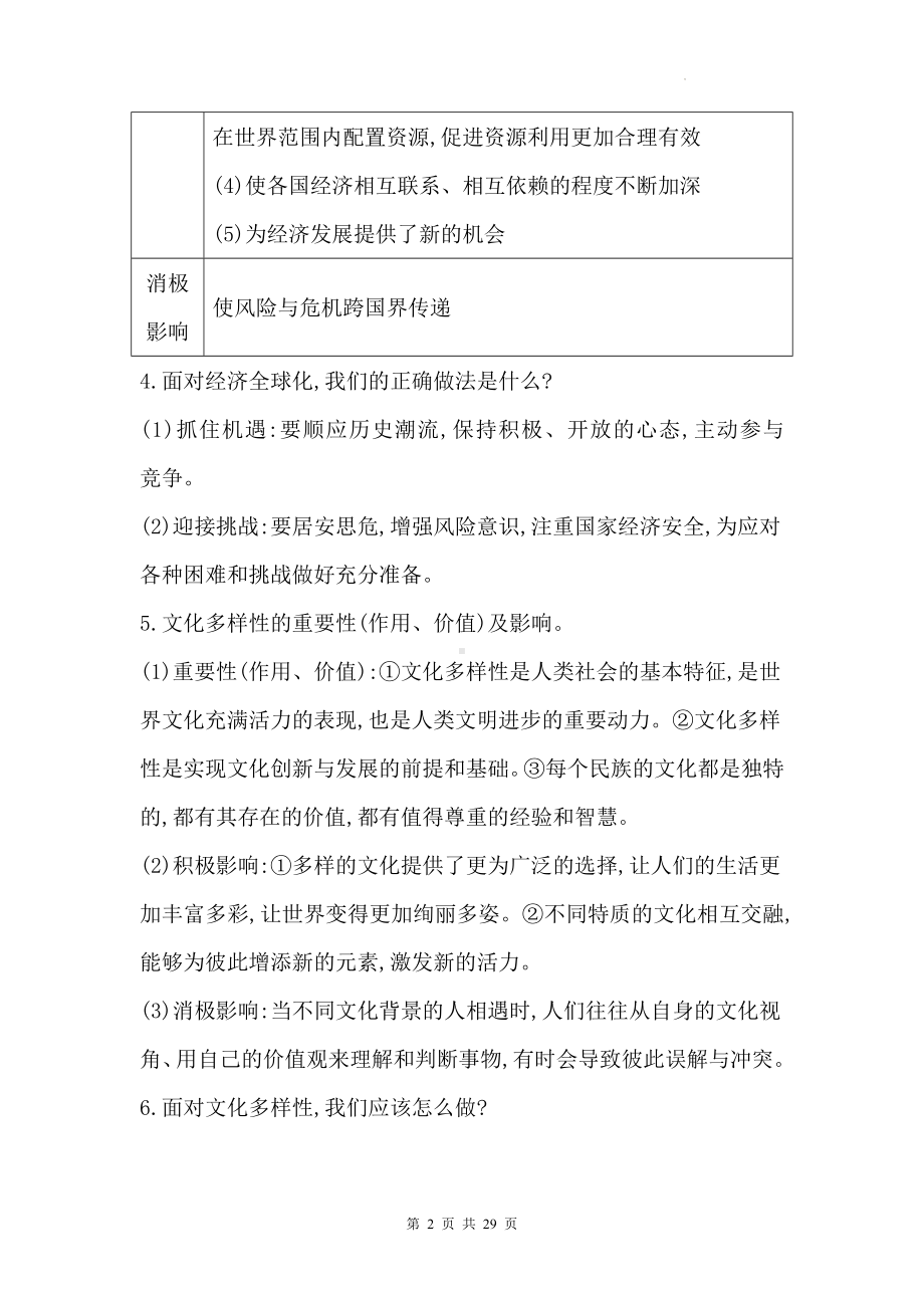 统编版九年级下册道德与法治期末复习重点知识点提纲（实用必备！）.docx_第2页