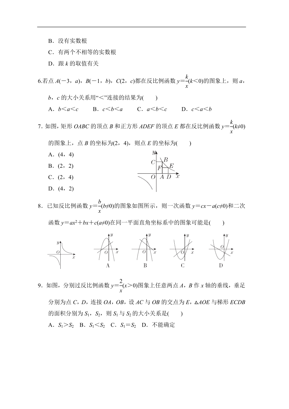 第二十六章综合素质评价 人教版数学九年级下册.doc_第2页