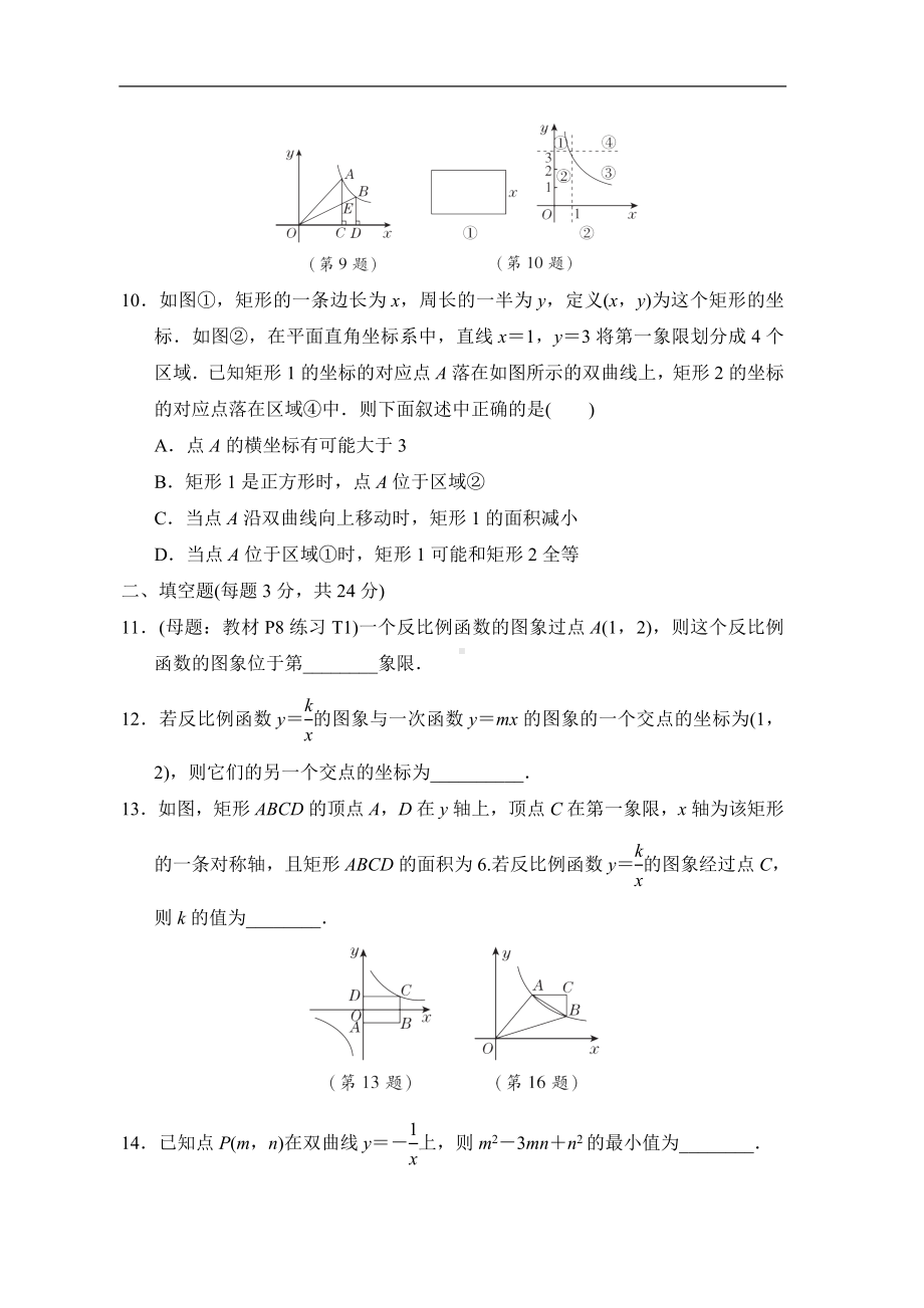 第二十六章综合素质评价 人教版数学九年级下册.doc_第3页