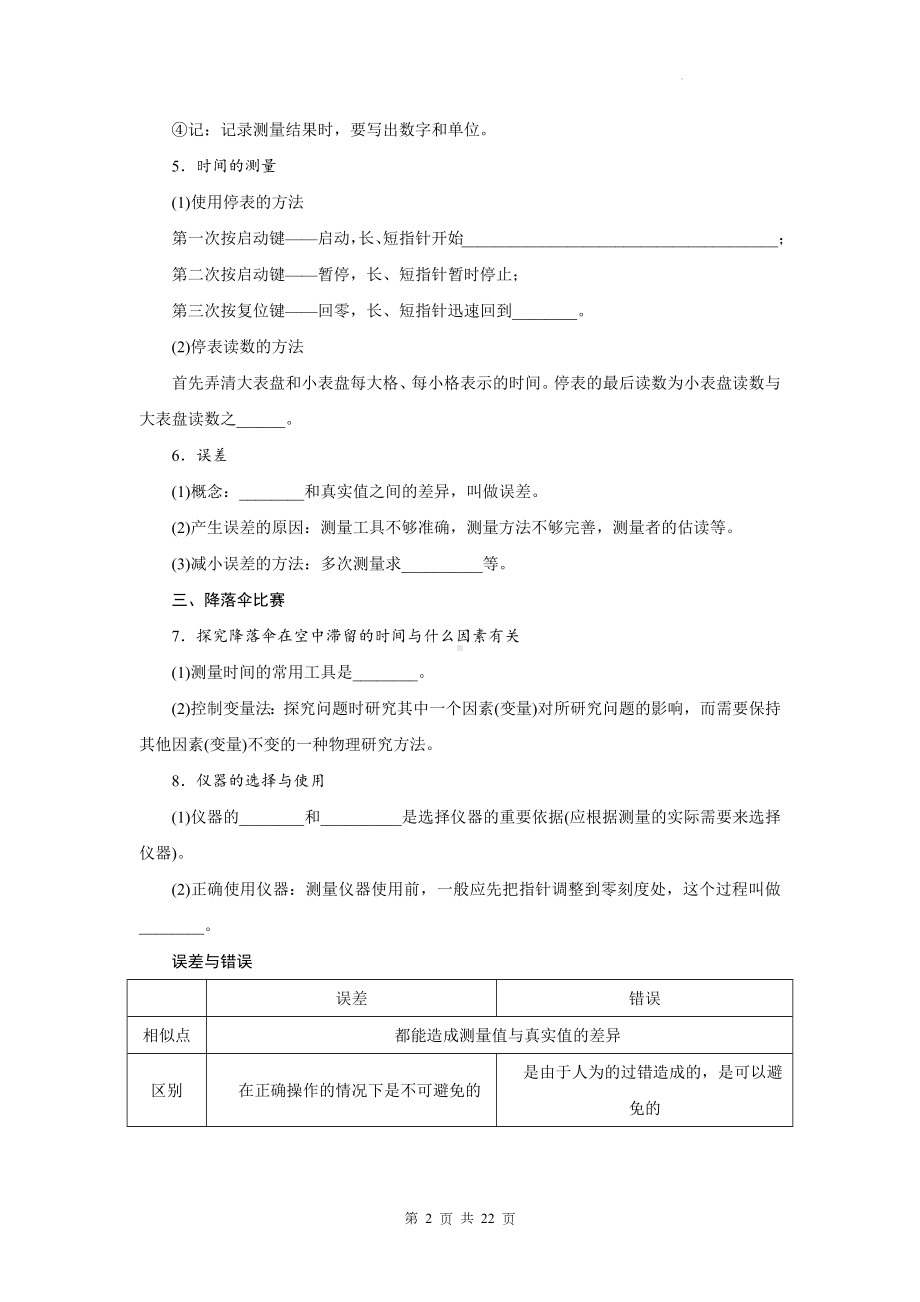 教科版八年级上册物理期末复习知识点提纲填空练习题版（Word版含答案）.docx_第2页