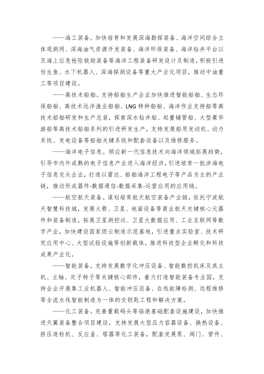 加快培育“123”百亿级产业集群 推动制造业高质量发展的实施方案.docx_第3页