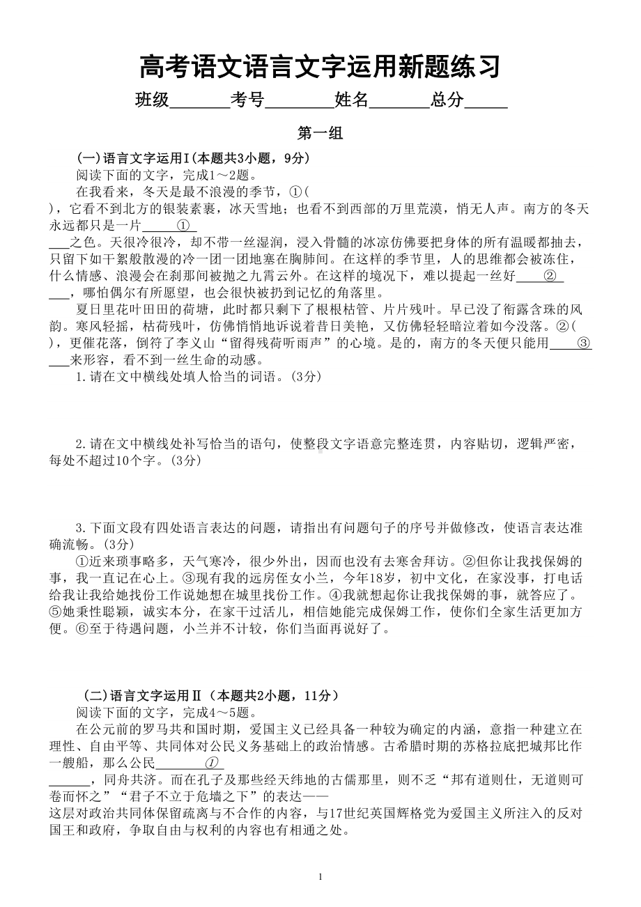 高中语文2024届高考复习语言文字运用新题练习0922（共九组附参考答案）.doc_第1页