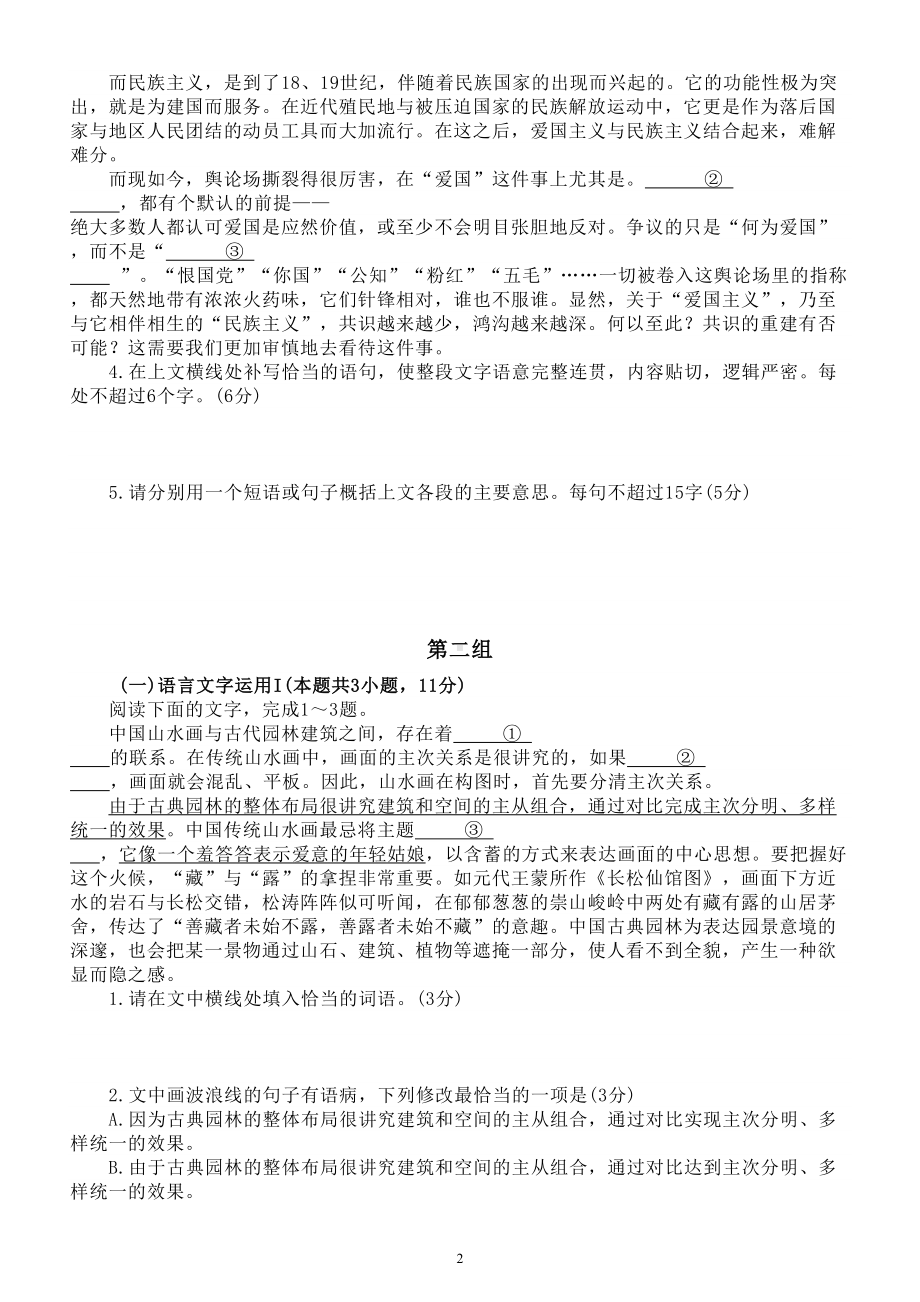 高中语文2024届高考复习语言文字运用新题练习0922（共九组附参考答案）.doc_第2页