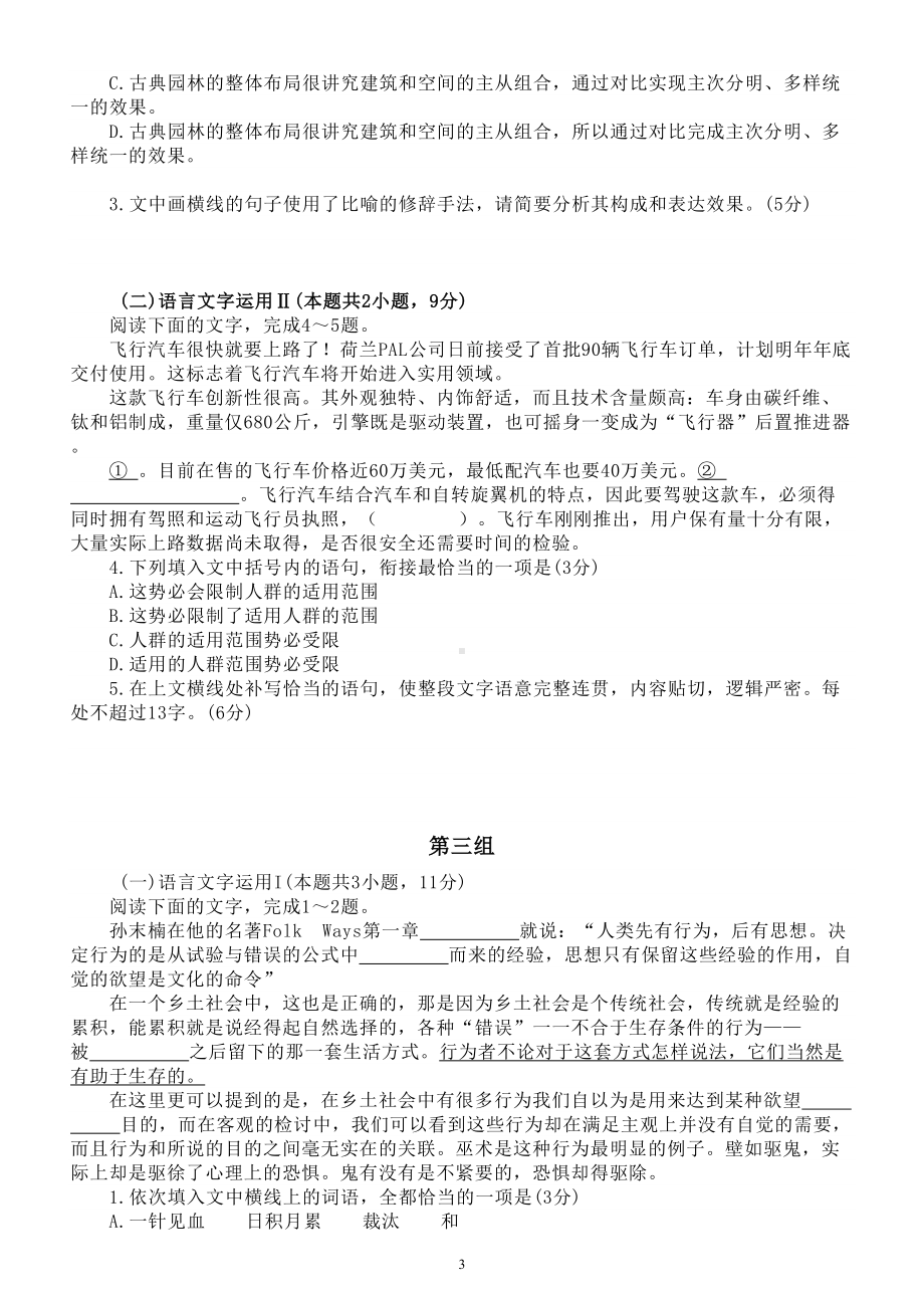 高中语文2024届高考复习语言文字运用新题练习0922（共九组附参考答案）.doc_第3页