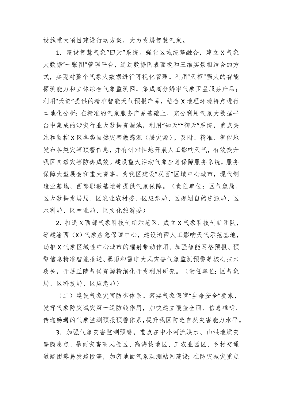 加快推进气象事业高质量发展实施方案.docx_第2页