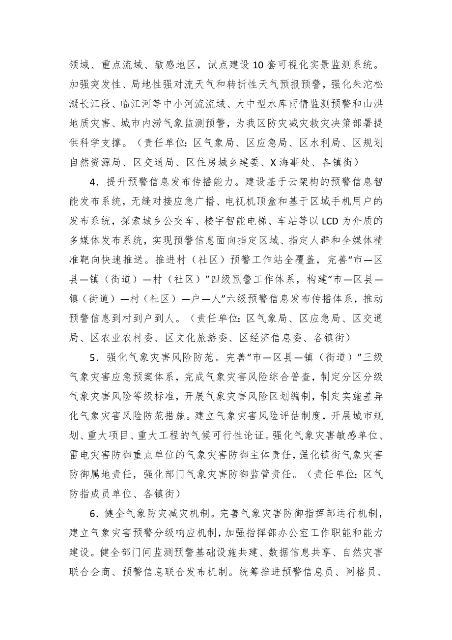 加快推进气象事业高质量发展实施方案.docx_第3页