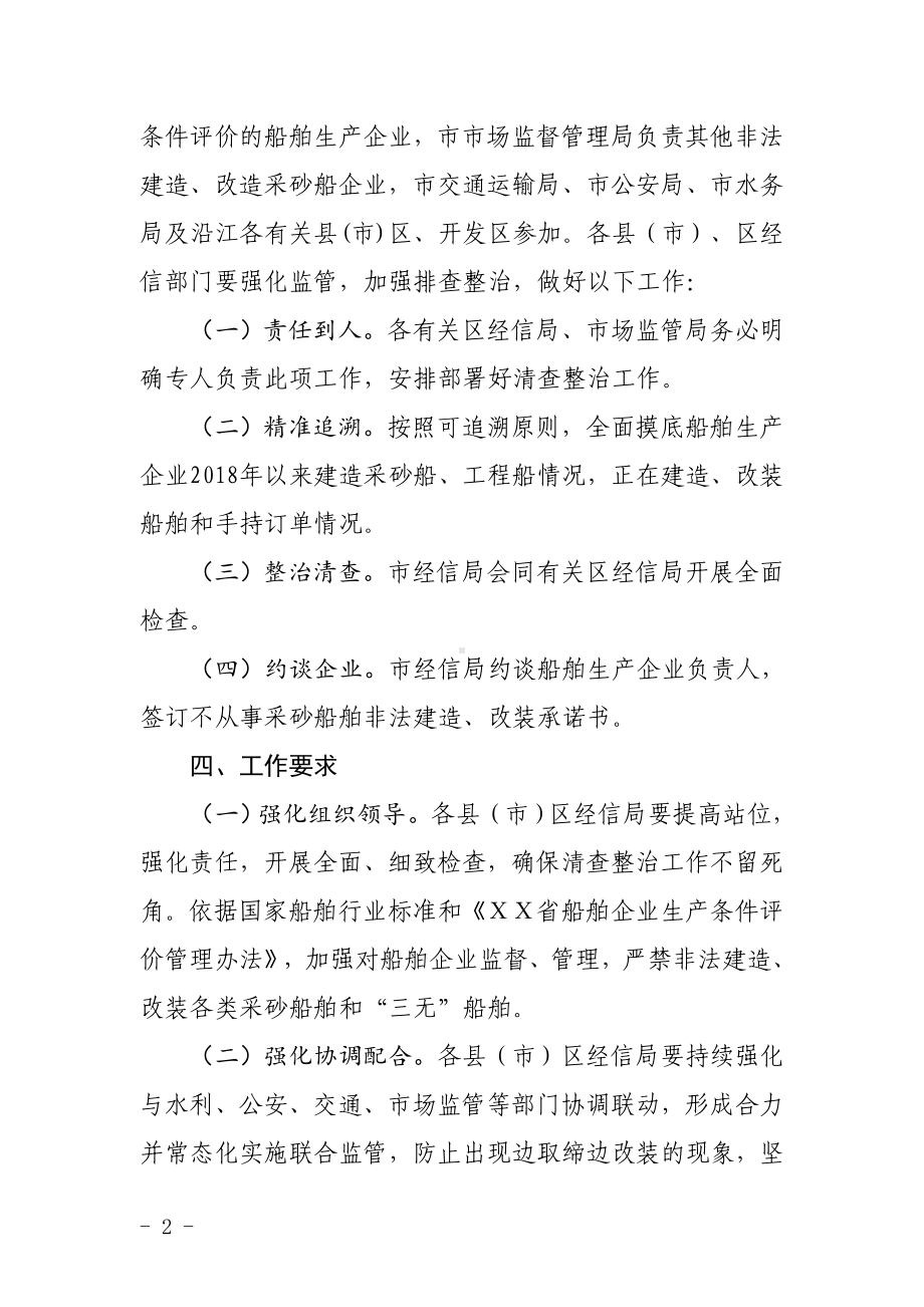 集中整治非法建造、改装采砂船舶行动方案.doc_第2页