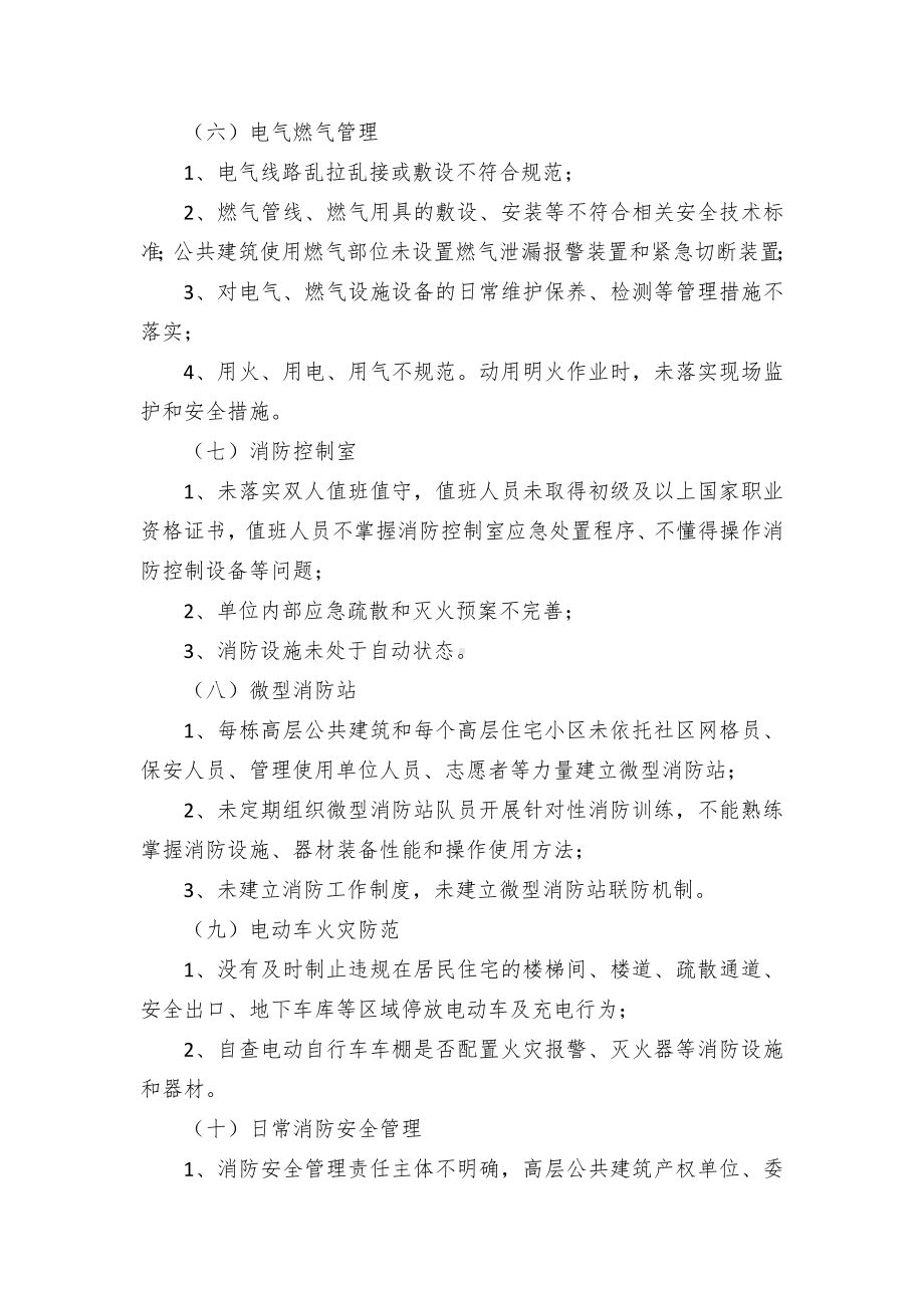 高层建筑消防安全专项整治三年行动方案.docx_第3页