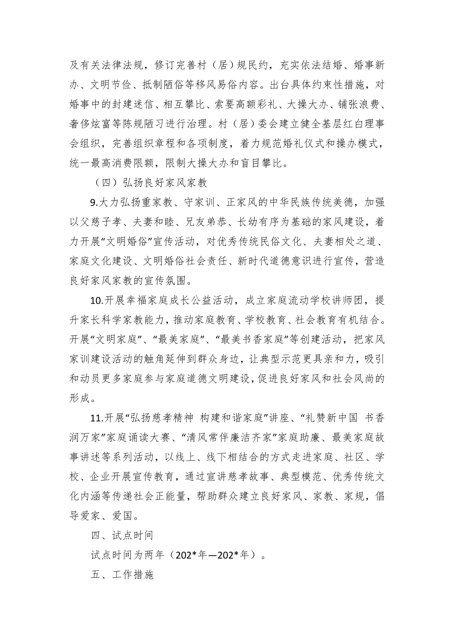 婚俗改革试点工作方案.docx_第3页