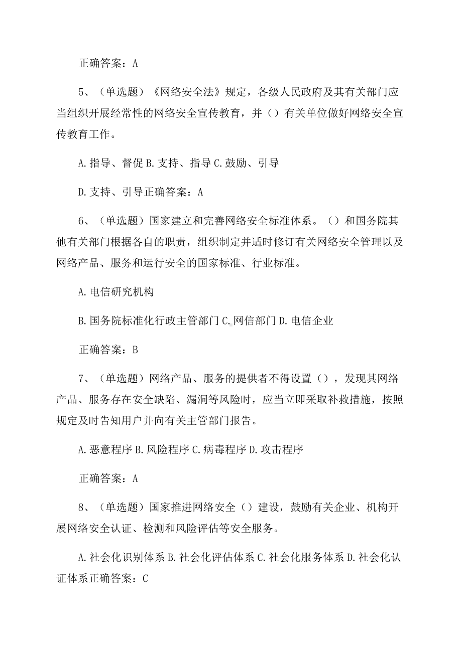 《网络安全法》考试试题及答案.docx_第2页