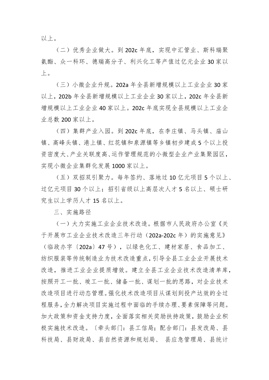 坚持高质量发展加快工业强县建设三年行动实施方案.docx_第2页