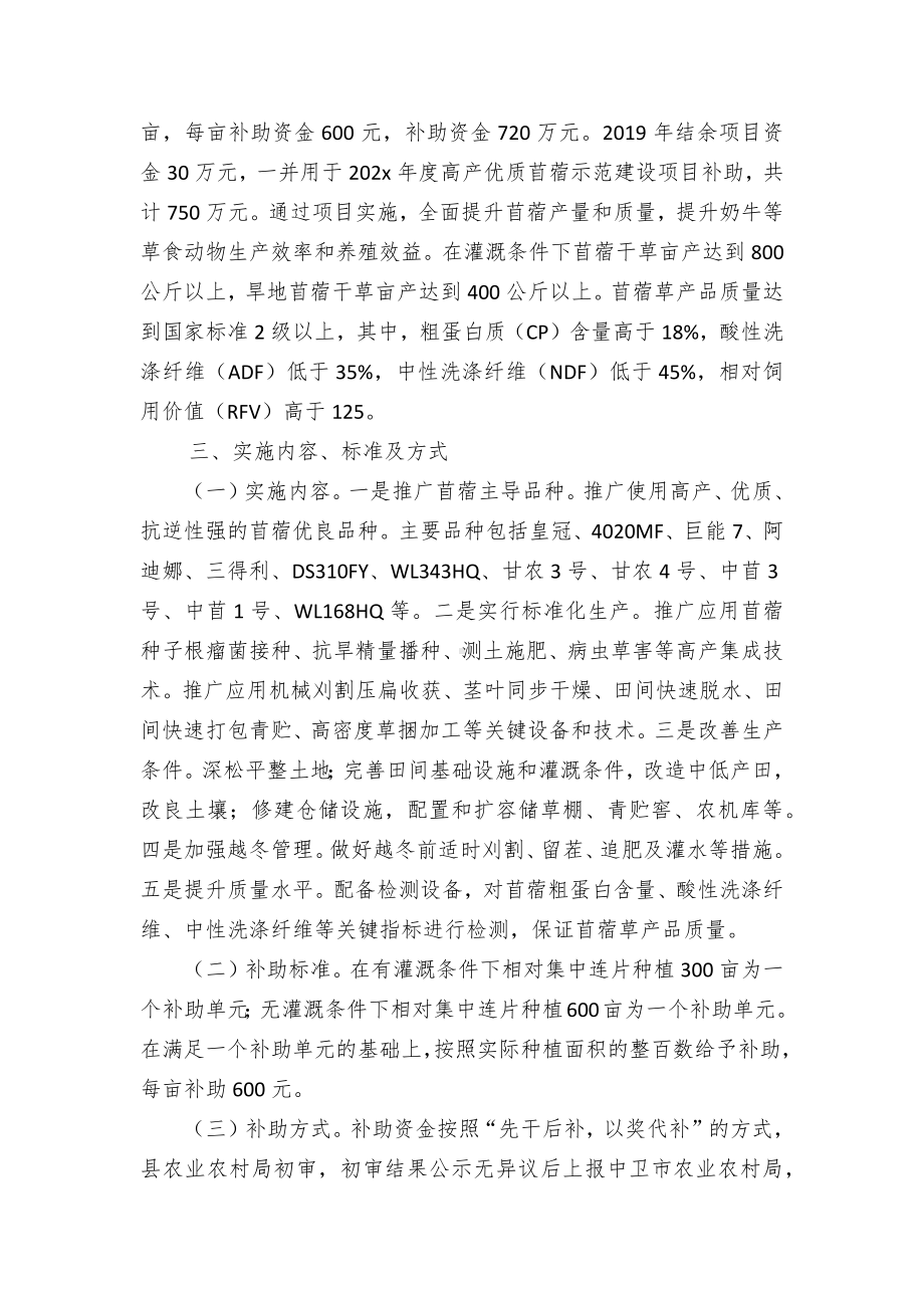 高产优质苜蓿示范建设项目实施方案.docx_第2页