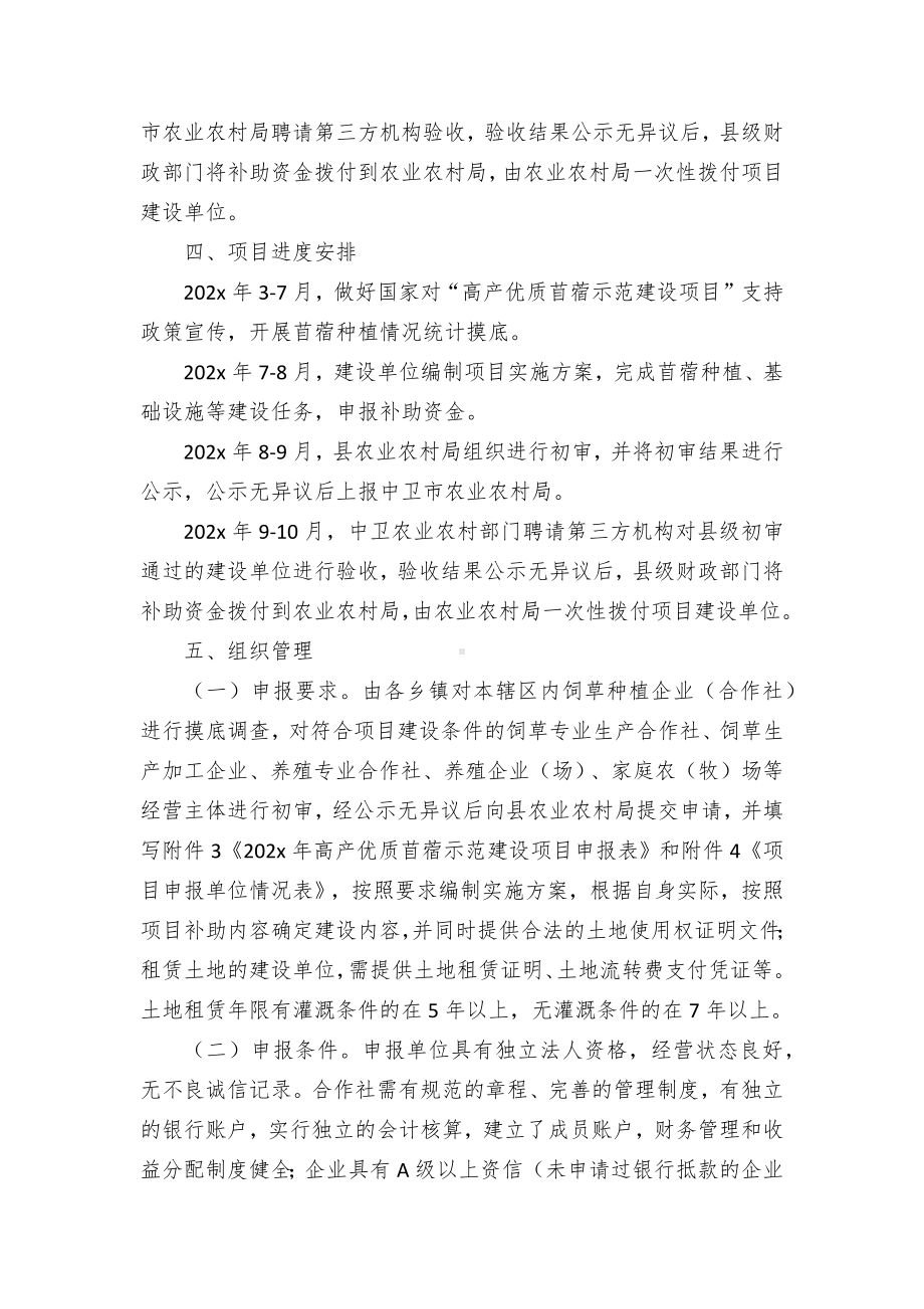 高产优质苜蓿示范建设项目实施方案.docx_第3页