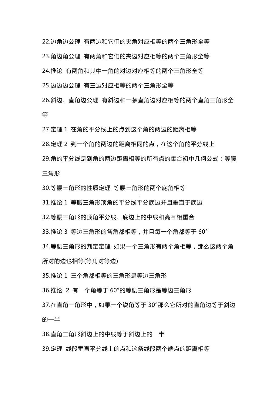 中考数学知识点归纳总结.docx_第2页