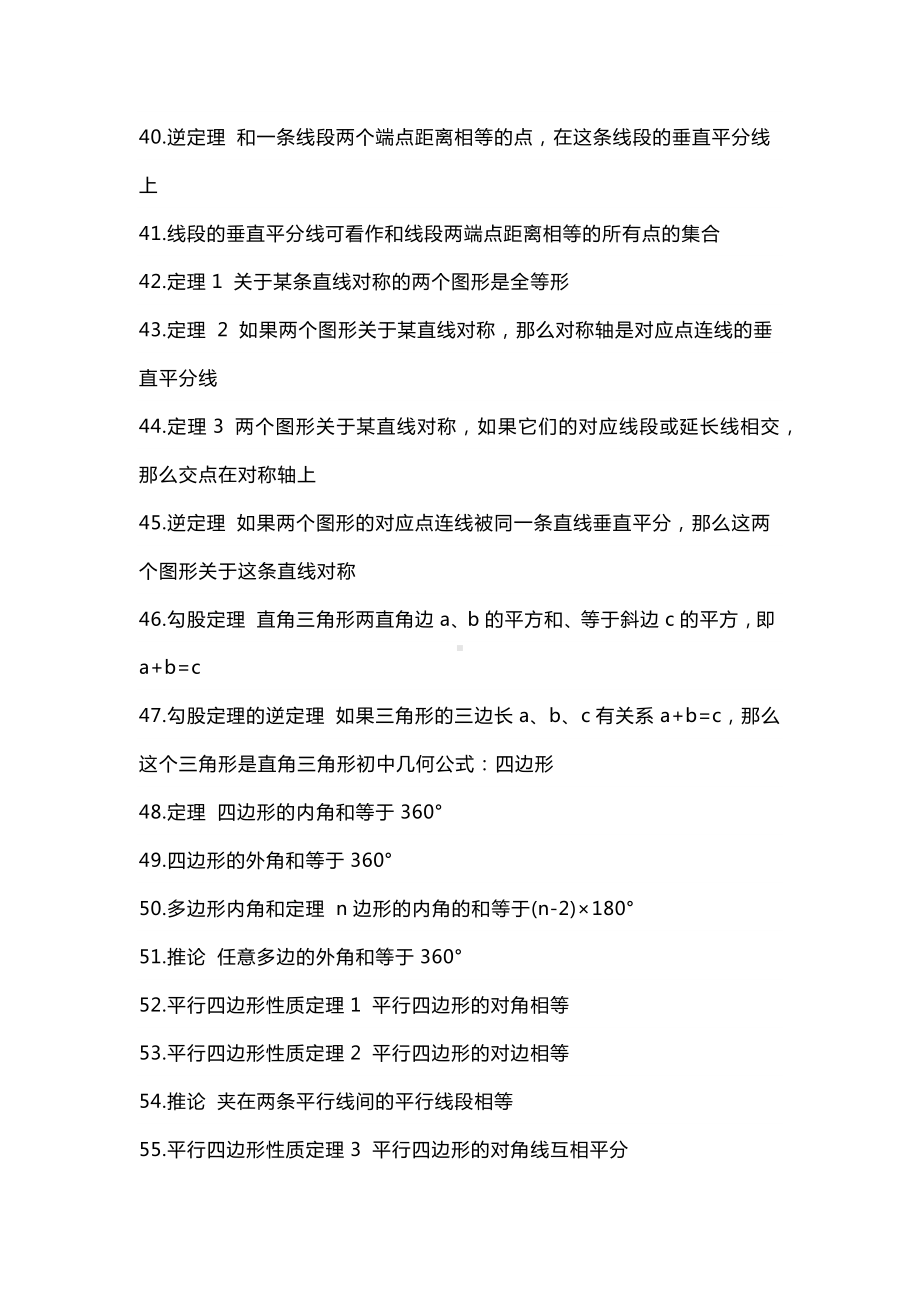 中考数学知识点归纳总结.docx_第3页