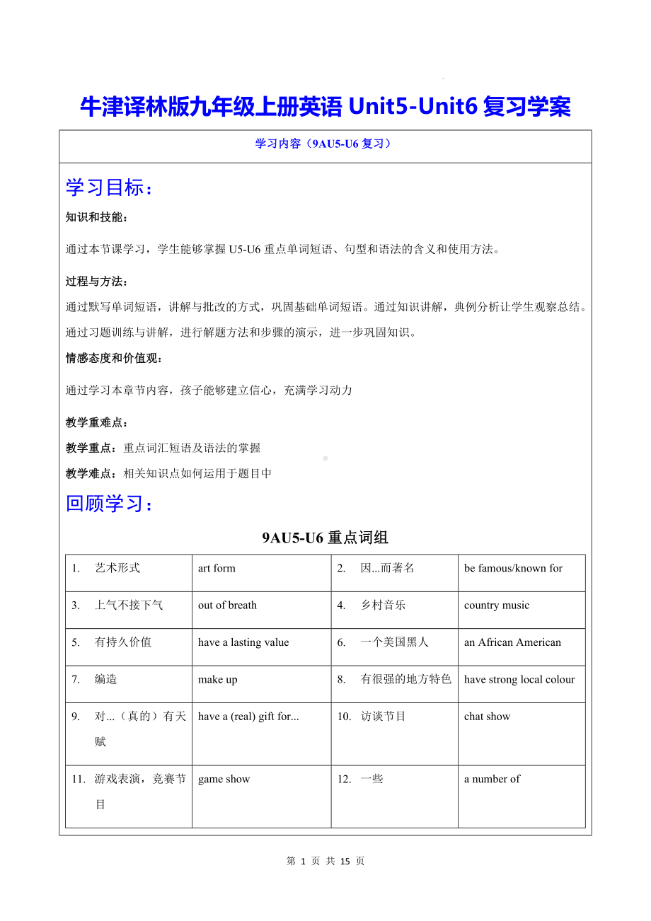 牛津译林版九年级上册英语Unit5-Unit6复习学案.docx_第1页