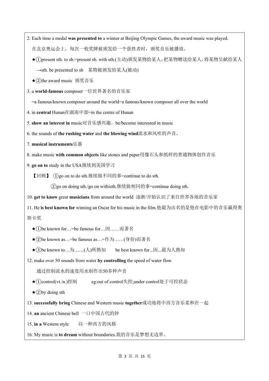 牛津译林版九年级上册英语Unit5-Unit6复习学案.docx_第3页