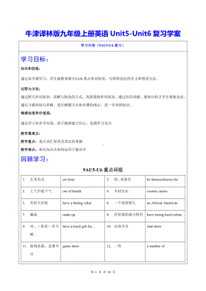 牛津译林版九年级上册英语Unit5-Unit6复习学案.docx