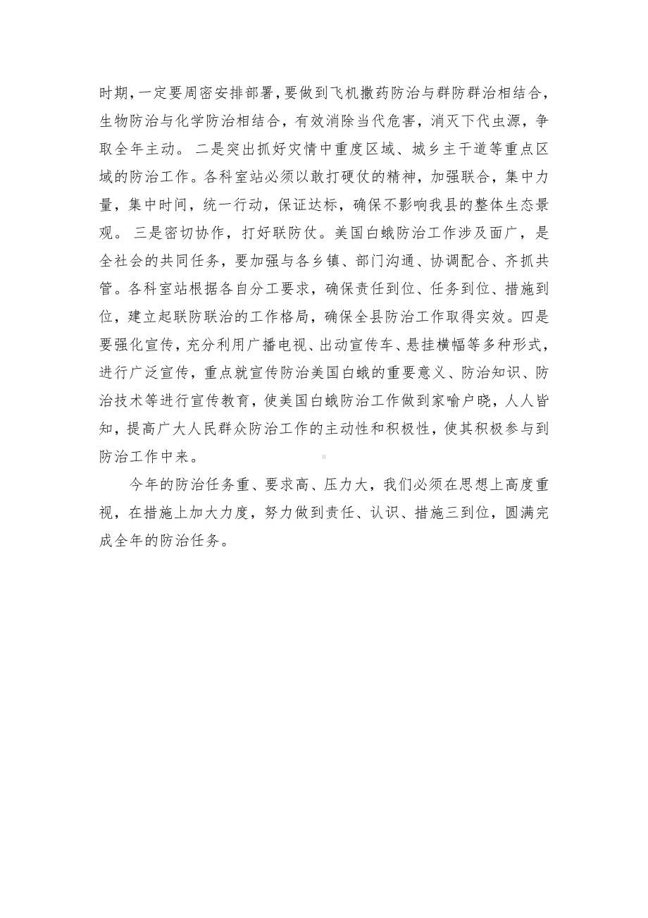 县林业局长在美国白蛾防治动员会上的讲话.docx_第2页