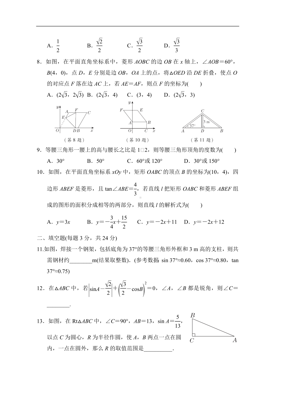 第二十八章综合素质评价 人教版数学九年级下册.doc_第2页