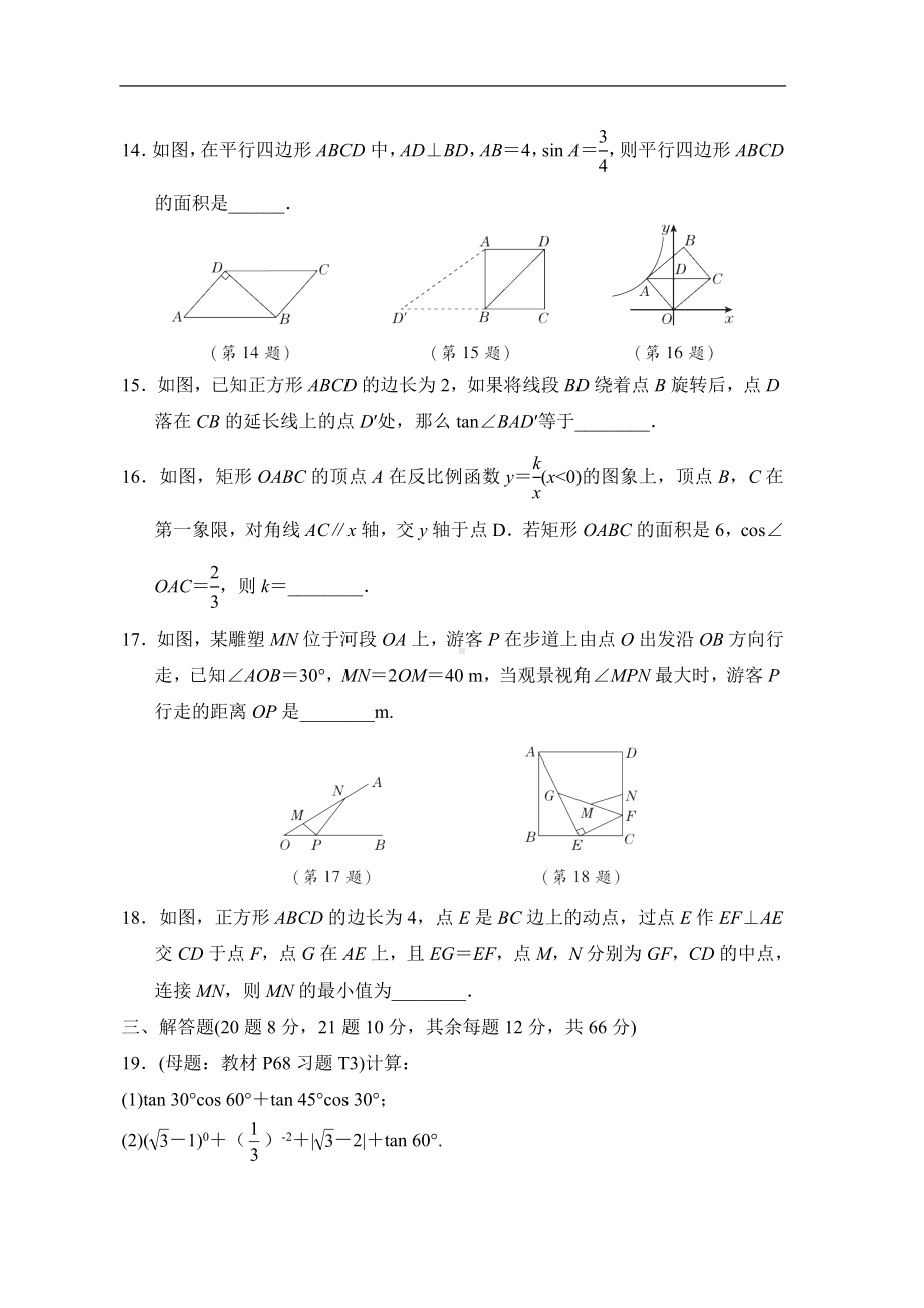 第二十八章综合素质评价 人教版数学九年级下册.doc_第3页