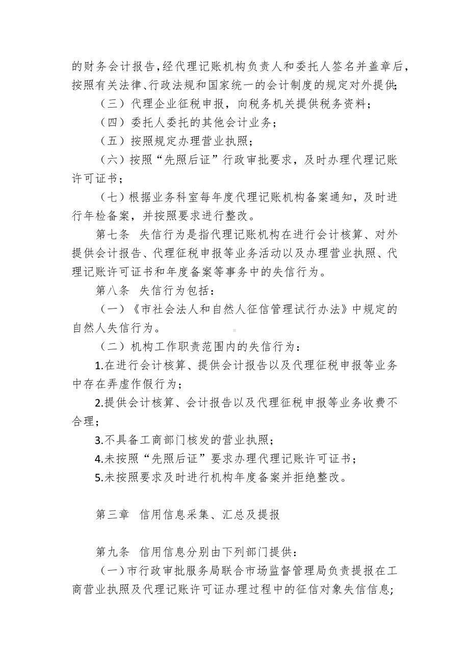 代理记账机构信用分级分类管理办法.docx_第2页