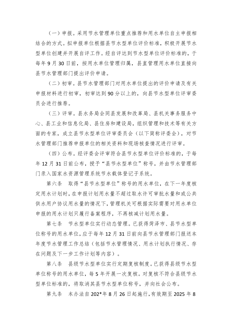 节水型单位评价管理办法.docx_第2页