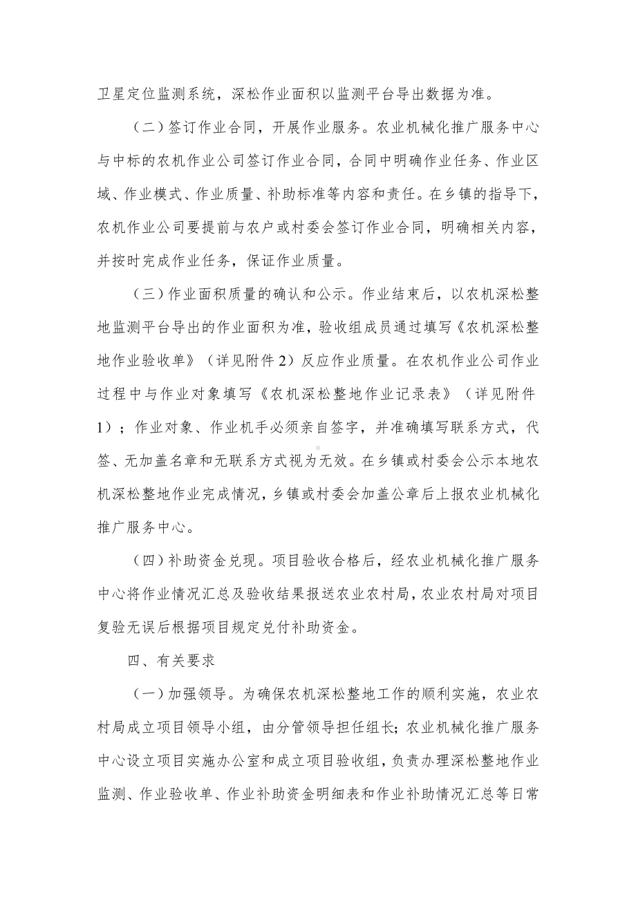 农机深松整地作业补助项目实施方案.docx_第2页