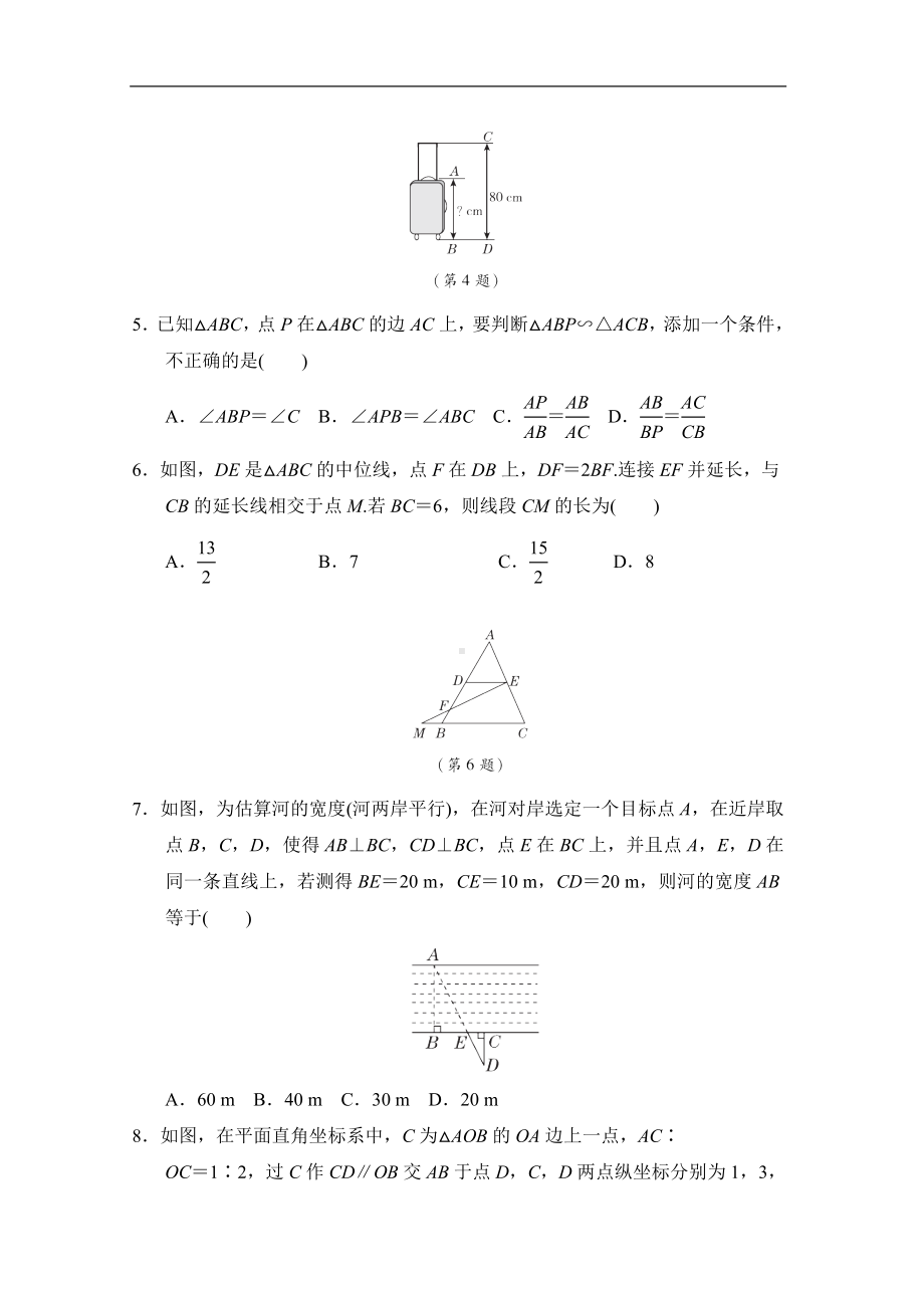 第二十七章综合素质评价 人教版数学九年级下册.doc_第2页