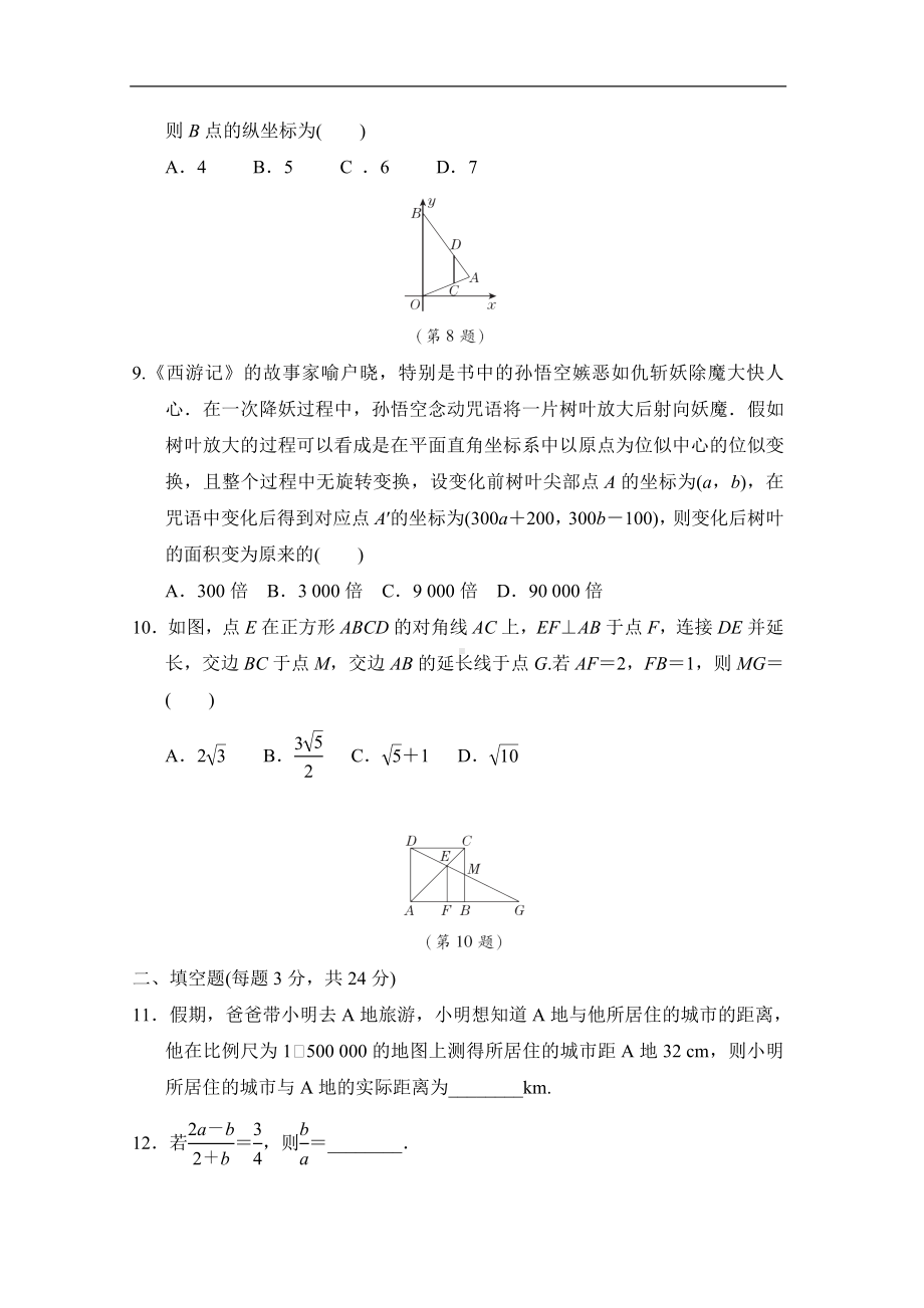 第二十七章综合素质评价 人教版数学九年级下册.doc_第3页