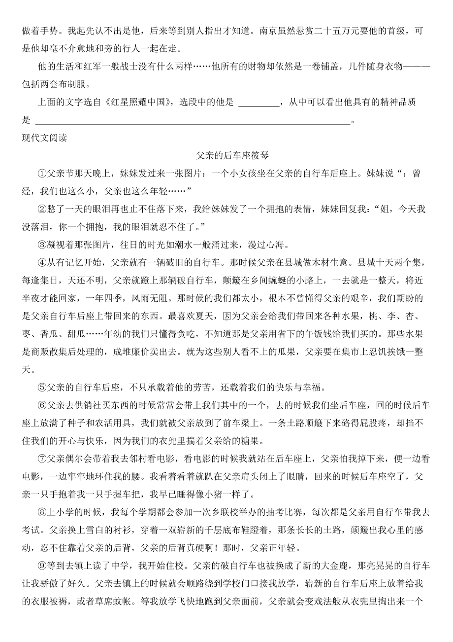 贵州省黔南州2023年八年级上学期语文教学质量评估试卷 （附答案）.docx_第2页