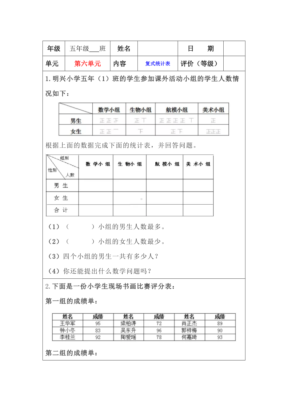 苏教版数学五年级上册双减第六单元《统计表和条形统计图（二）》全部作业设计.docx_第1页