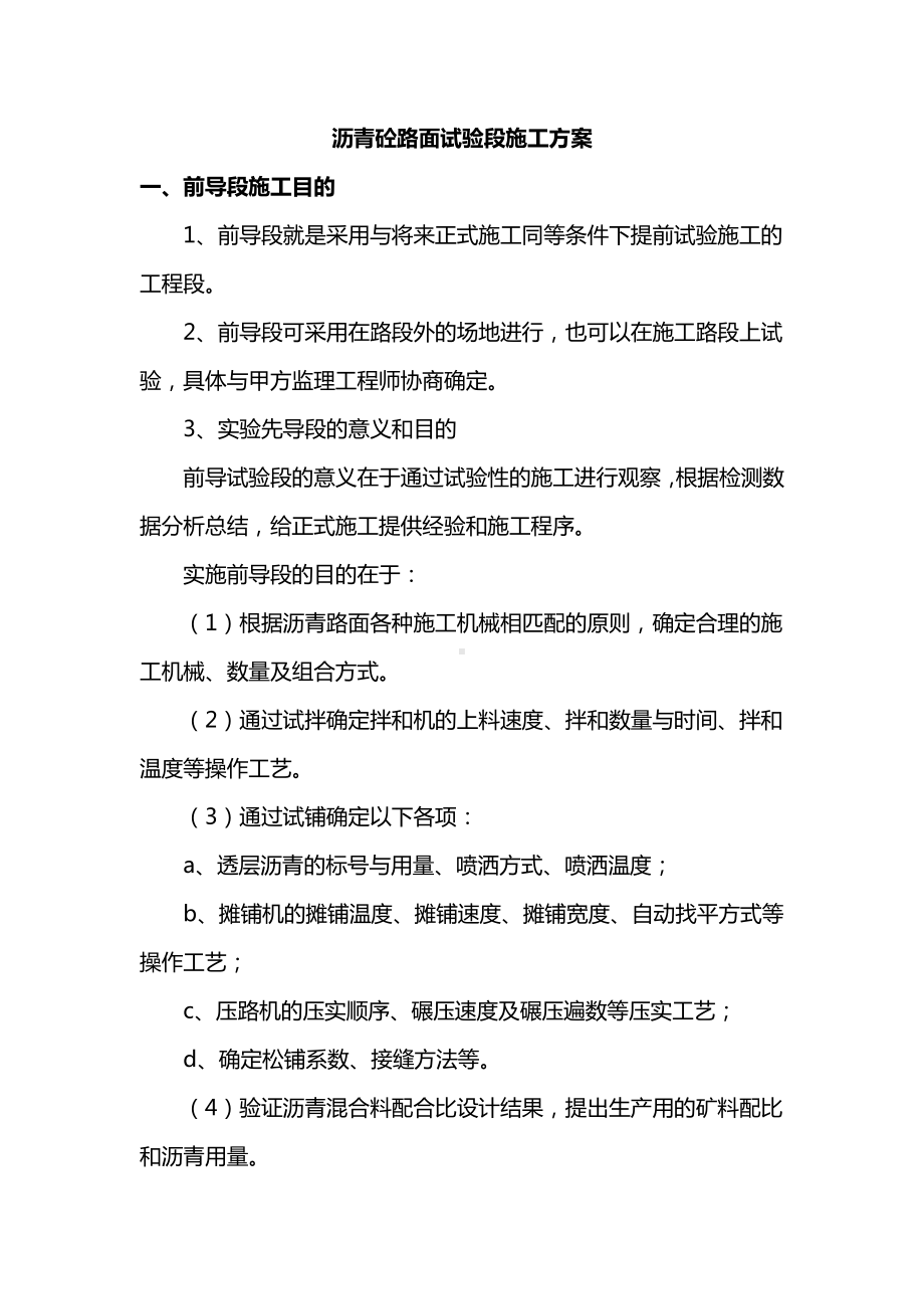 沥青砼路面试验段施工方案.docx_第1页