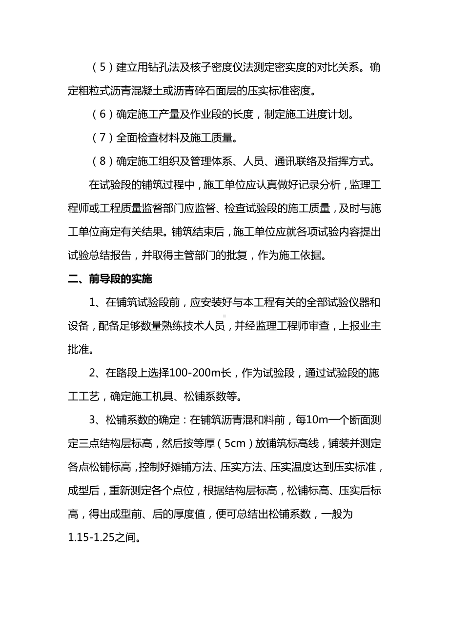 沥青砼路面试验段施工方案.docx_第2页