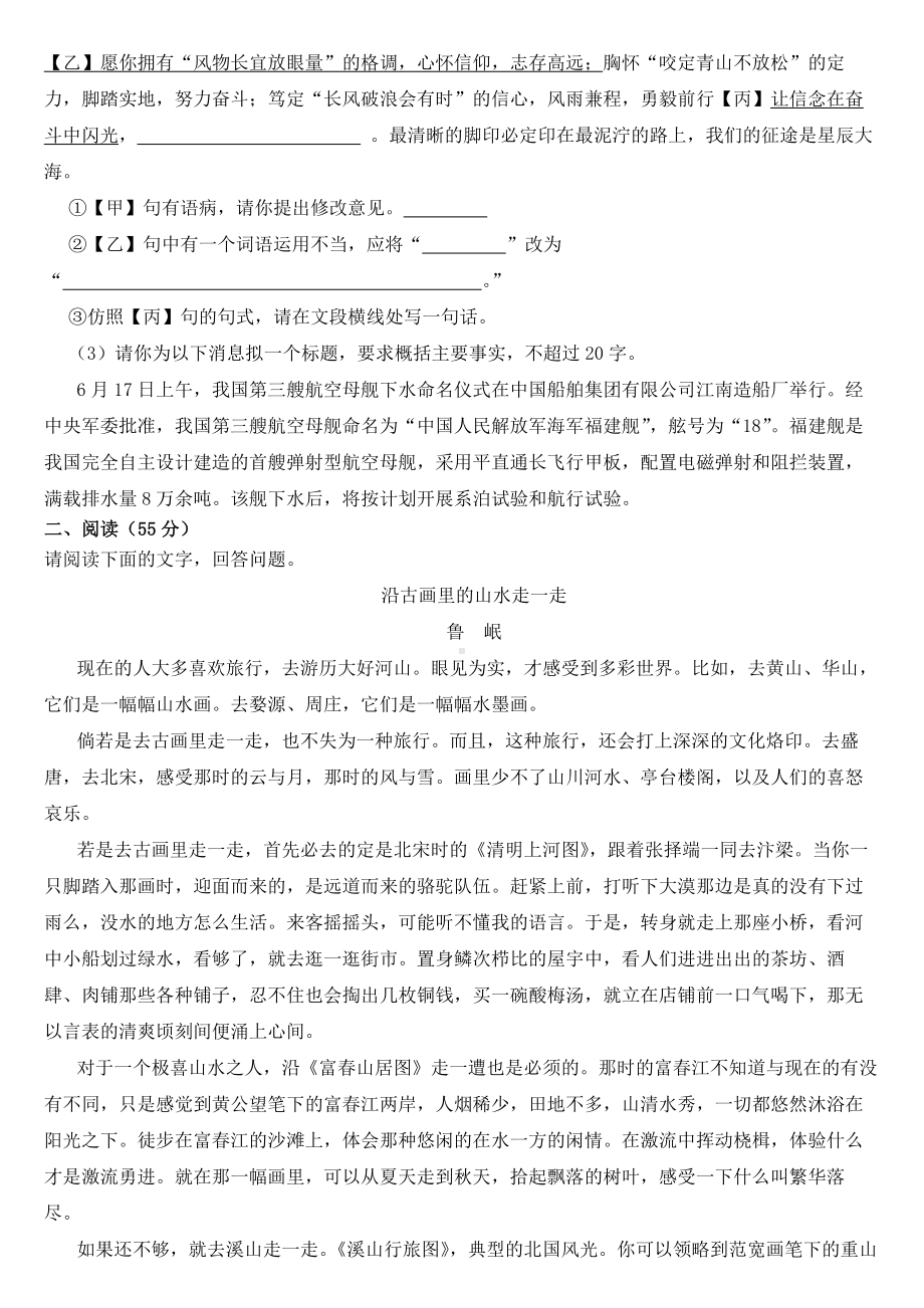 安徽省淮北市2023年八年级上学期语文第一次月考试卷 （附答案）.docx_第2页