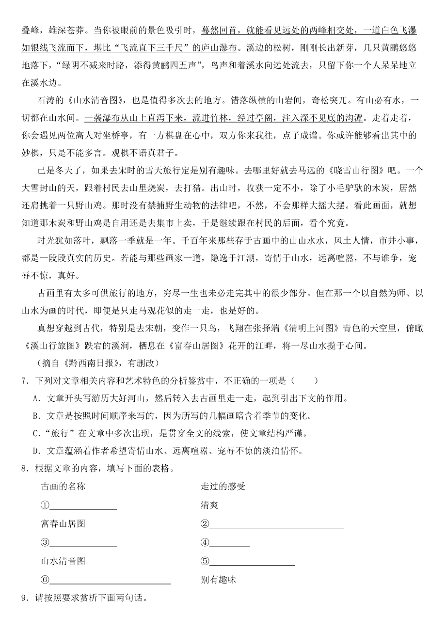 安徽省淮北市2023年八年级上学期语文第一次月考试卷 （附答案）.docx_第3页