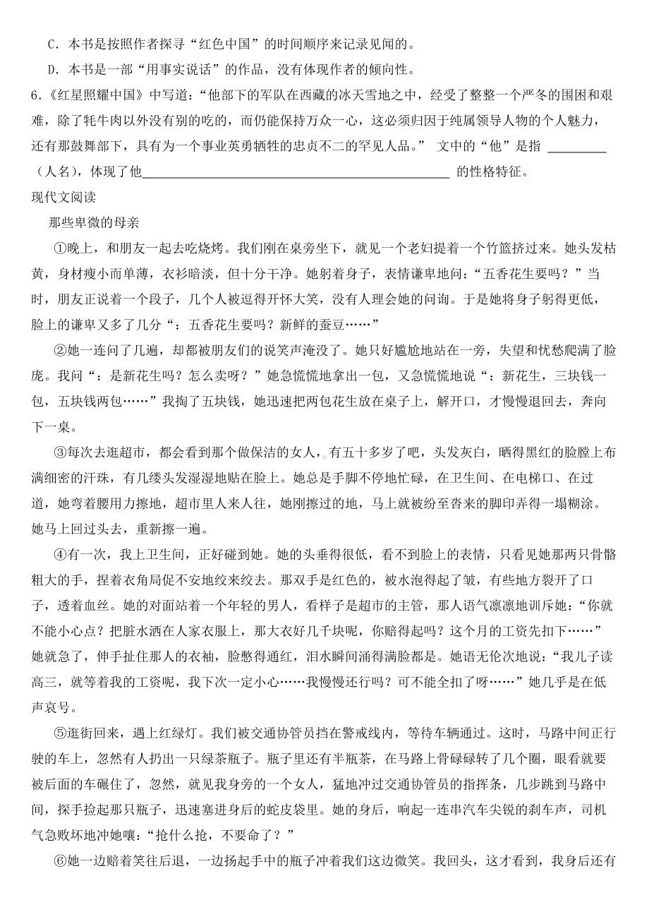 贵州省2023年八年级上学期语文教学质量评估试卷 （附答案）.docx_第2页