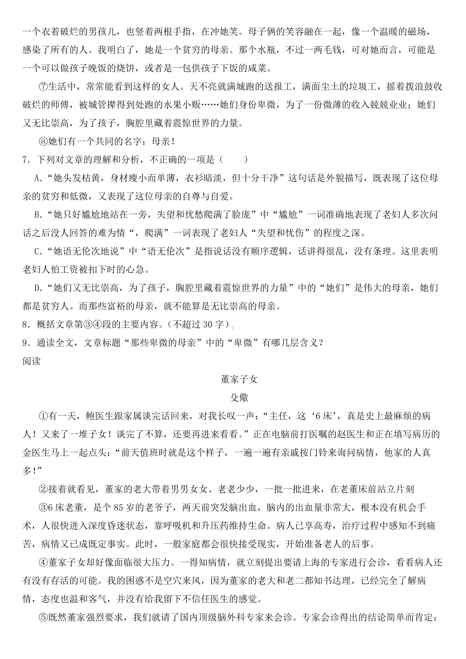 贵州省2023年八年级上学期语文教学质量评估试卷 （附答案）.docx_第3页