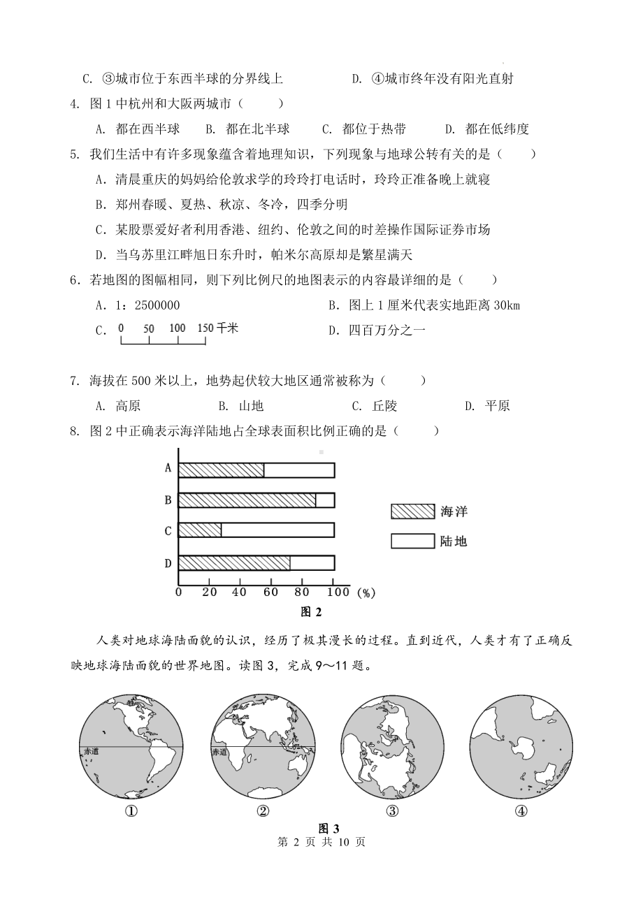 人教版七年级上册地理期末复习检测试卷2（Word版含答案）.docx_第2页