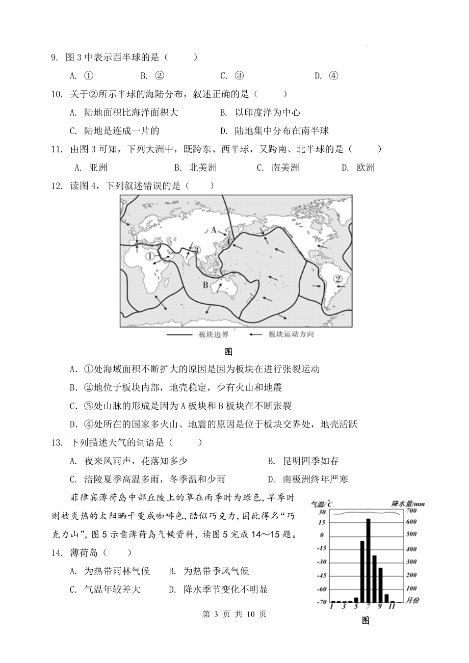 人教版七年级上册地理期末复习检测试卷2（Word版含答案）.docx_第3页